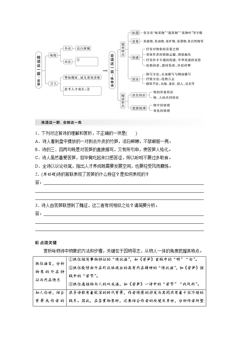 板块六　学案58　赏析物象与人物形象——由形悟神，内外合一（学生版）第3页
