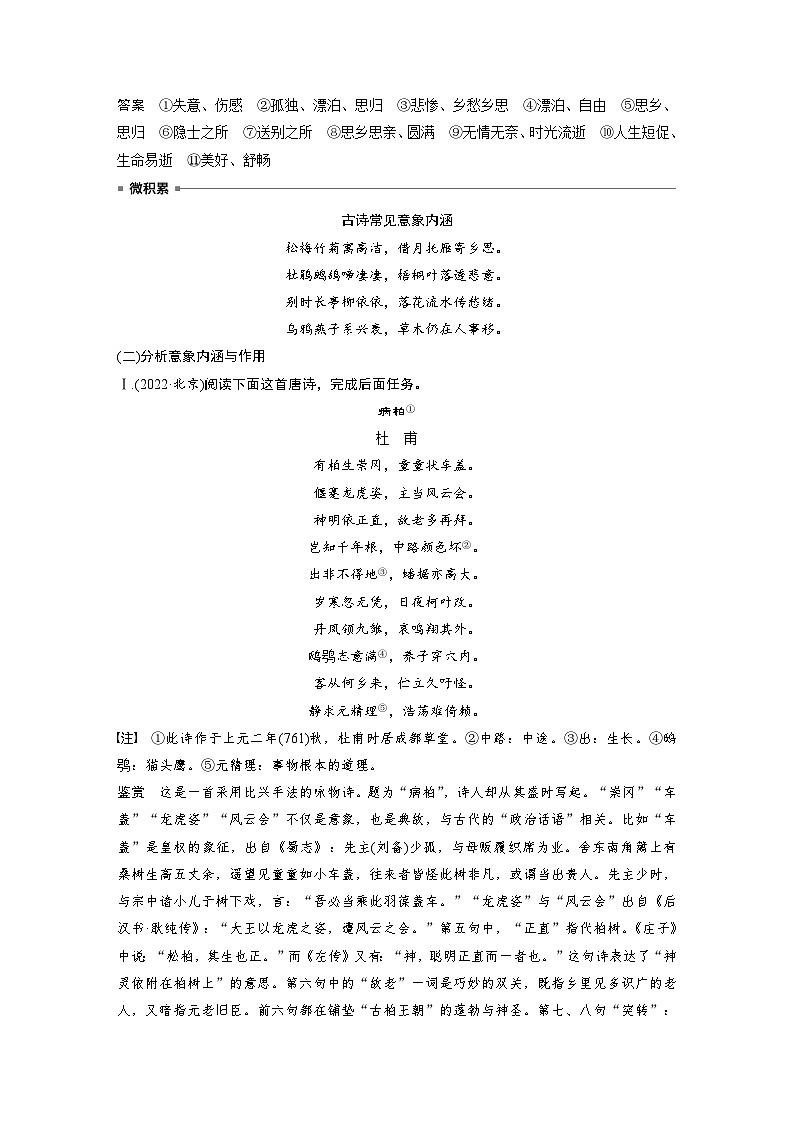 板块六  学案59　赏析意象(景象)与意境——分析内涵，品象悟境-2025年高考语文大一轮复习（课件+讲义+练习）03