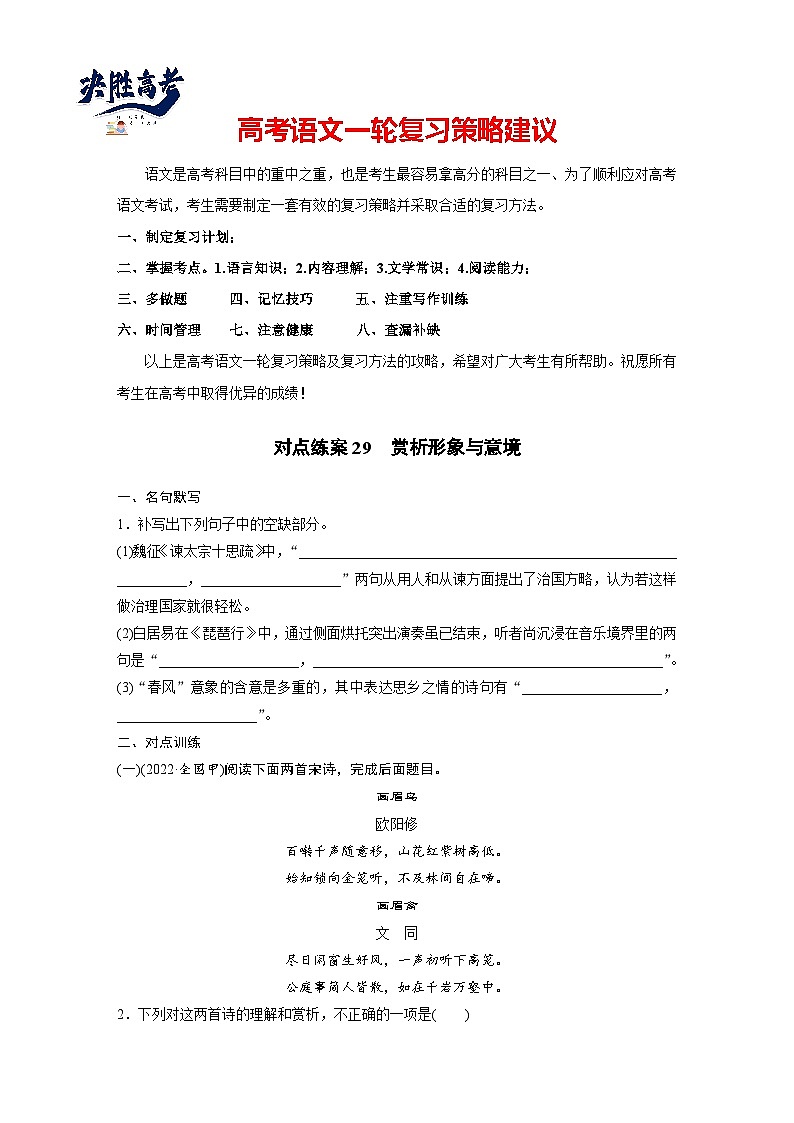 板块六  学案59　赏析意象(景象)与意境——分析内涵，品象悟境-2025年高考语文大一轮复习（课件+讲义+练习）01
