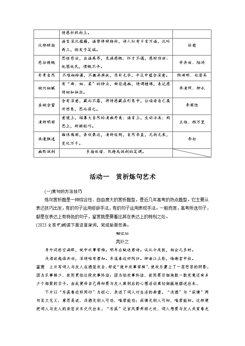 板块六  学案61　赏析语言之炼句和语言风格——咬文嚼字，尽得风流-2025年高考语文大一轮复习（课件+讲义+练习）03