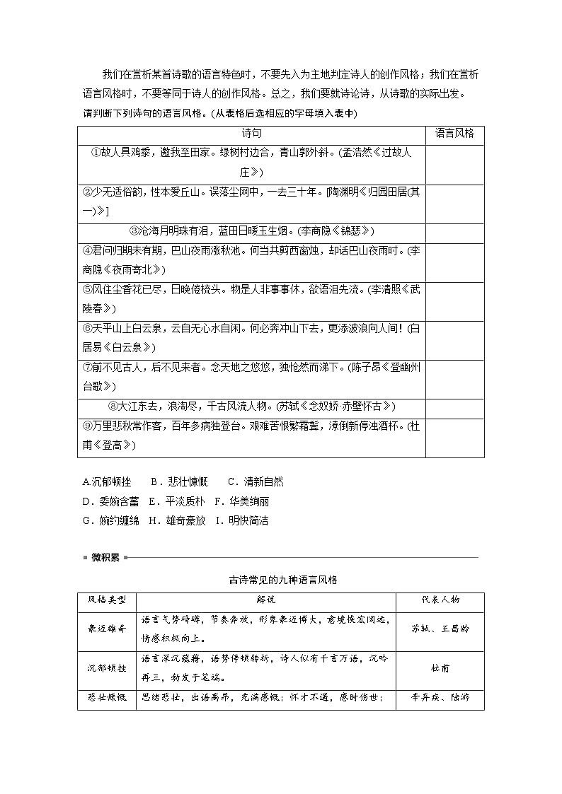 板块六  学案61　赏析语言之炼句和语言风格——咬文嚼字，尽得风流-2025年高考语文大一轮复习（课件+讲义+练习）02
