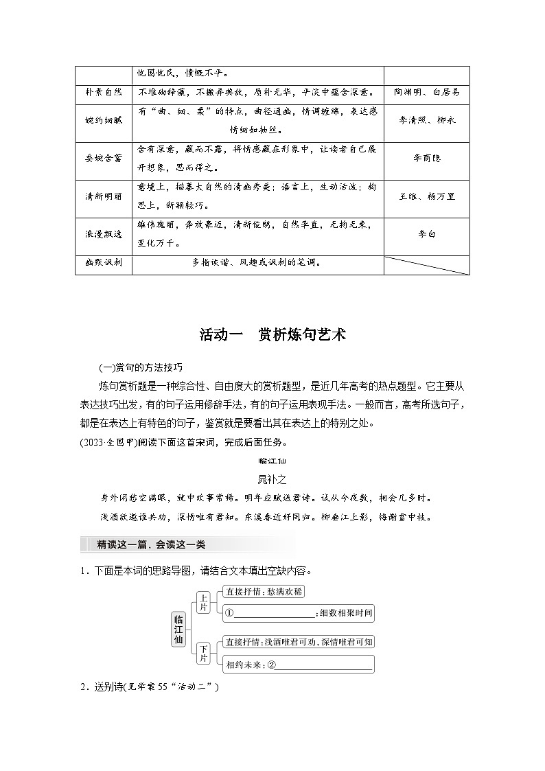 板块六  学案61　赏析语言之炼句和语言风格——咬文嚼字，尽得风流-2025年高考语文大一轮复习（课件+讲义+练习）03