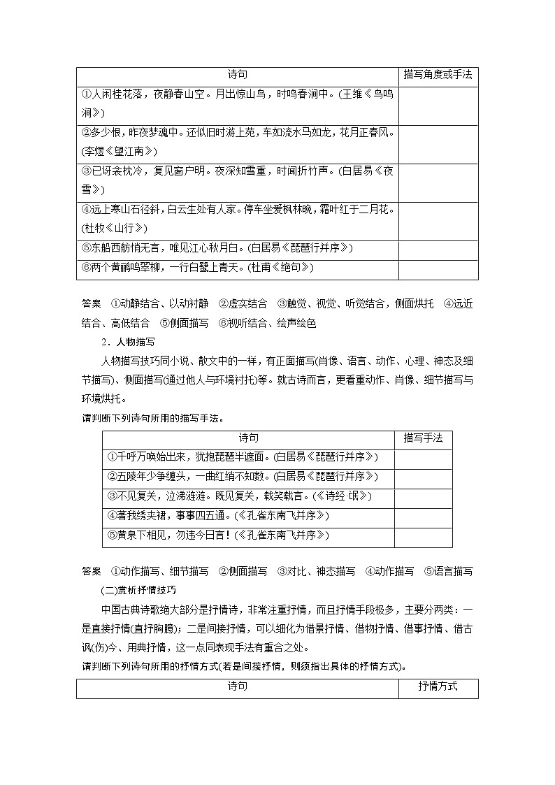 板块六  学案63　赏析表达技巧(二)——精准判断，精析效果-2025年高考语文大一轮复习（课件+讲义+练习）02