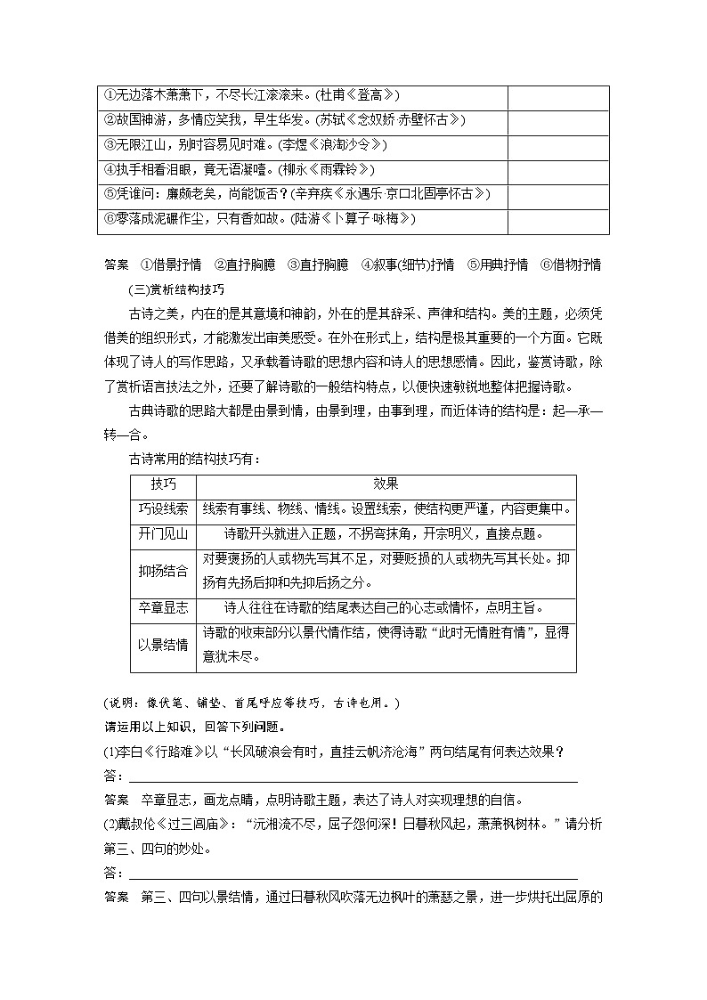 板块六  学案63　赏析表达技巧(二)——精准判断，精析效果-2025年高考语文大一轮复习（课件+讲义+练习）03
