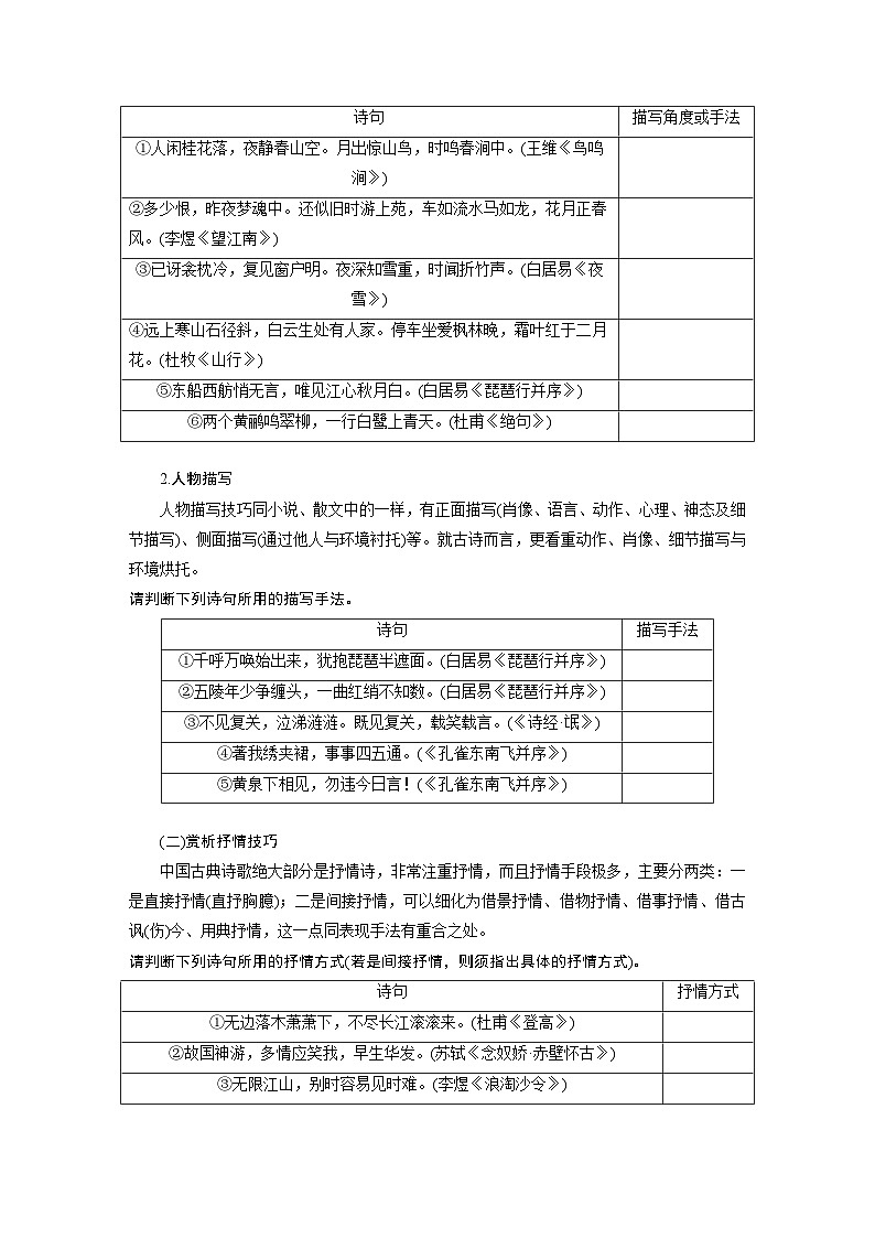 板块六  学案63　赏析表达技巧(二)——精准判断，精析效果-2025年高考语文大一轮复习（课件+讲义+练习）02