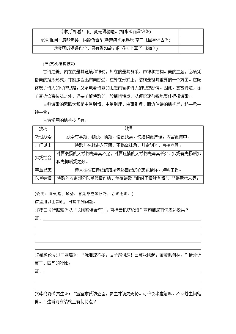 板块六  学案63　赏析表达技巧(二)——精准判断，精析效果-2025年高考语文大一轮复习（课件+讲义+练习）03