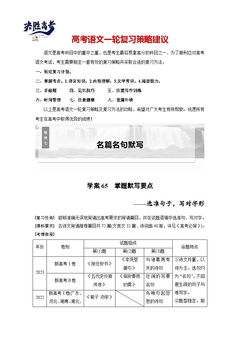 板块七　学案65　掌握默写要点——选准句子，写对字形（教师版）第1页