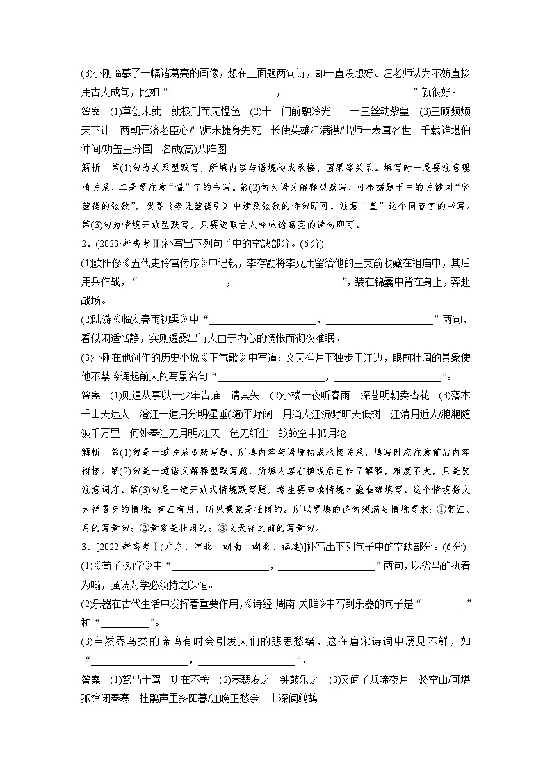 板块七　学案65　掌握默写要点——选准句子，写对字形（教师版）第3页