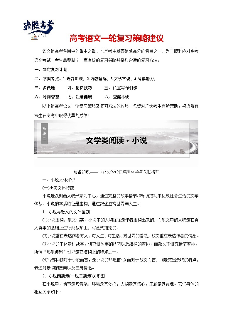 板块八  学案66　研练两年高考真题(一)——吃透精髓，把握方向-2025年高考语文大一轮复习（课件+讲义+练习）01