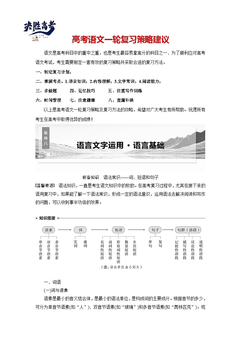 板块八  学案66　研练两年高考真题(一)——吃透精髓，把握方向-2025年高考语文大一轮复习（课件+讲义+练习）01