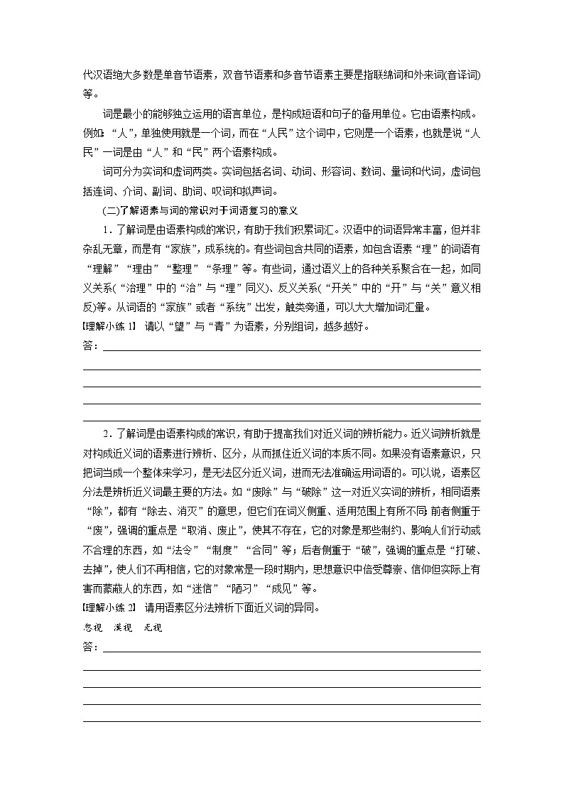 板块八  学案66　研练两年高考真题(一)——吃透精髓，把握方向-2025年高考语文大一轮复习（课件+讲义+练习）02