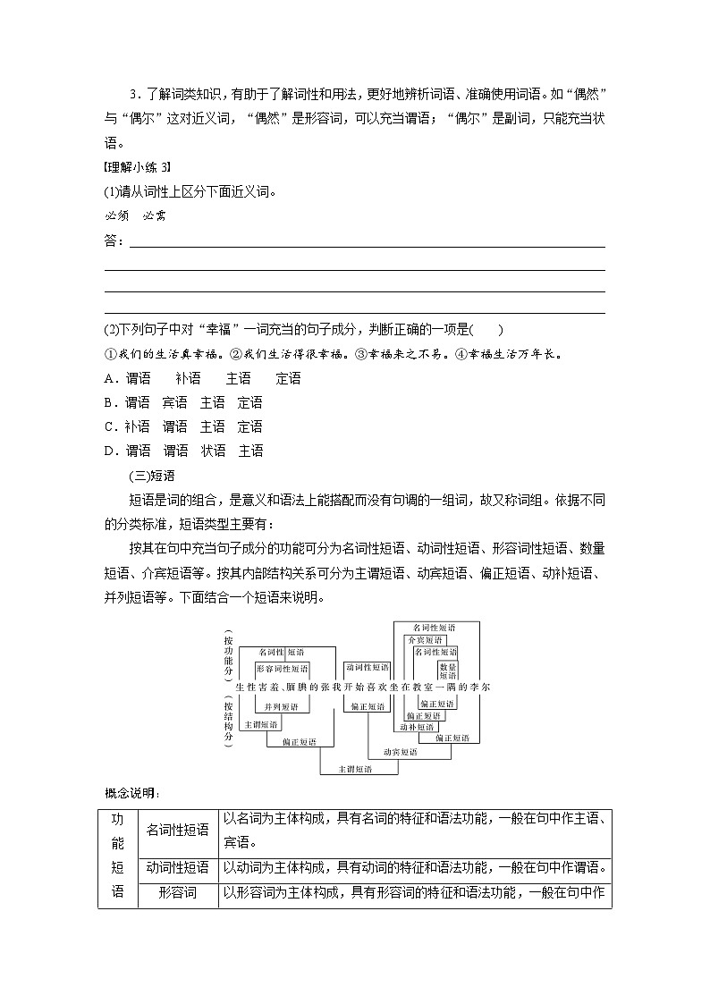 板块八  学案66　研练两年高考真题(一)——吃透精髓，把握方向-2025年高考语文大一轮复习（课件+讲义+练习）03