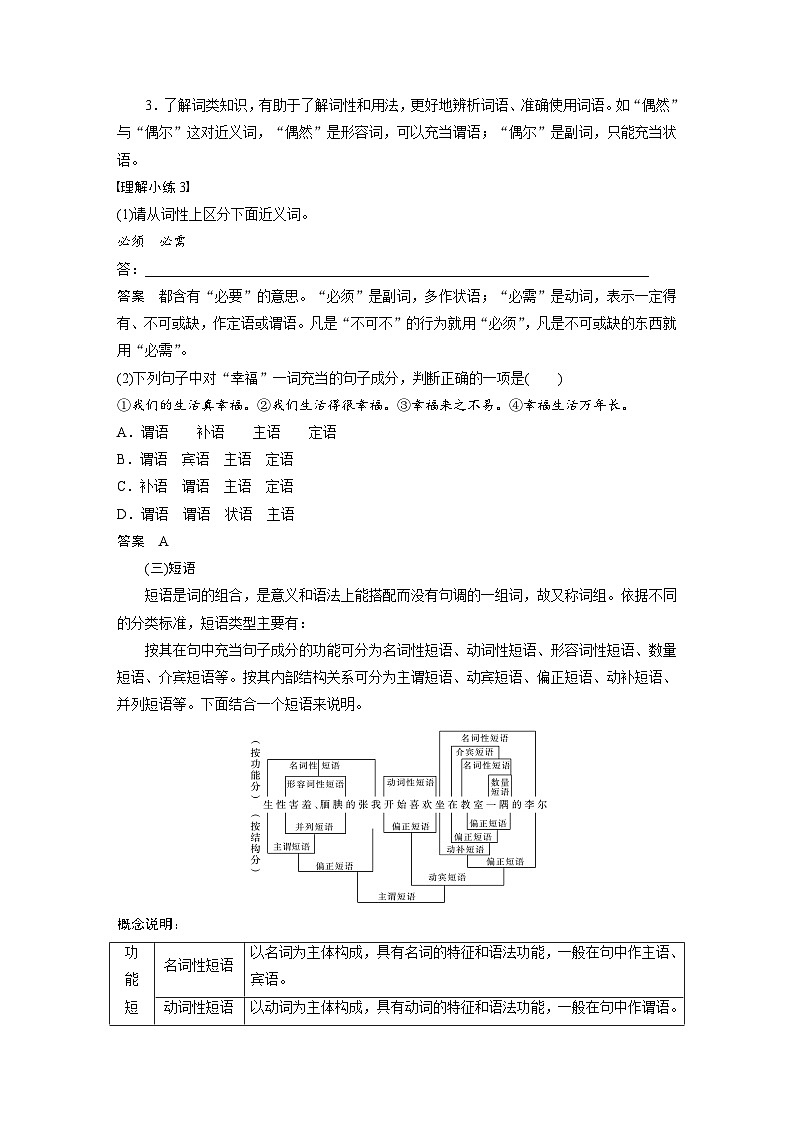 板块八  学案66　研练两年高考真题(一)——吃透精髓，把握方向-2025年高考语文大一轮复习（课件+讲义+练习）03