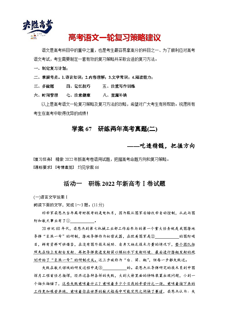 板块八  学案67　研练两年高考真题(二)——吃透精髓，把握方向-2025年高考语文大一轮复习（课件+讲义+练习）01