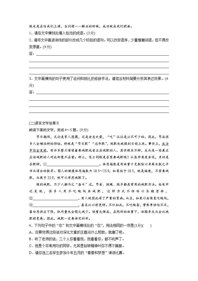 板块八  学案67　研练两年高考真题(二)——吃透精髓，把握方向-2025年高考语文大一轮复习（课件+讲义+练习）02