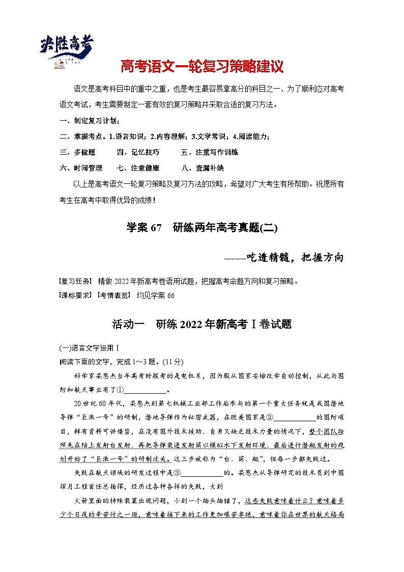 板块八  学案67　研练两年高考真题(二)——吃透精髓，把握方向-2025年高考语文大一轮复习（课件+讲义+练习）01