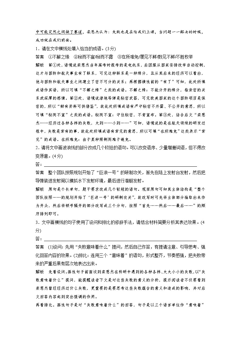 板块八  学案67　研练两年高考真题(二)——吃透精髓，把握方向-2025年高考语文大一轮复习（课件+讲义+练习）02