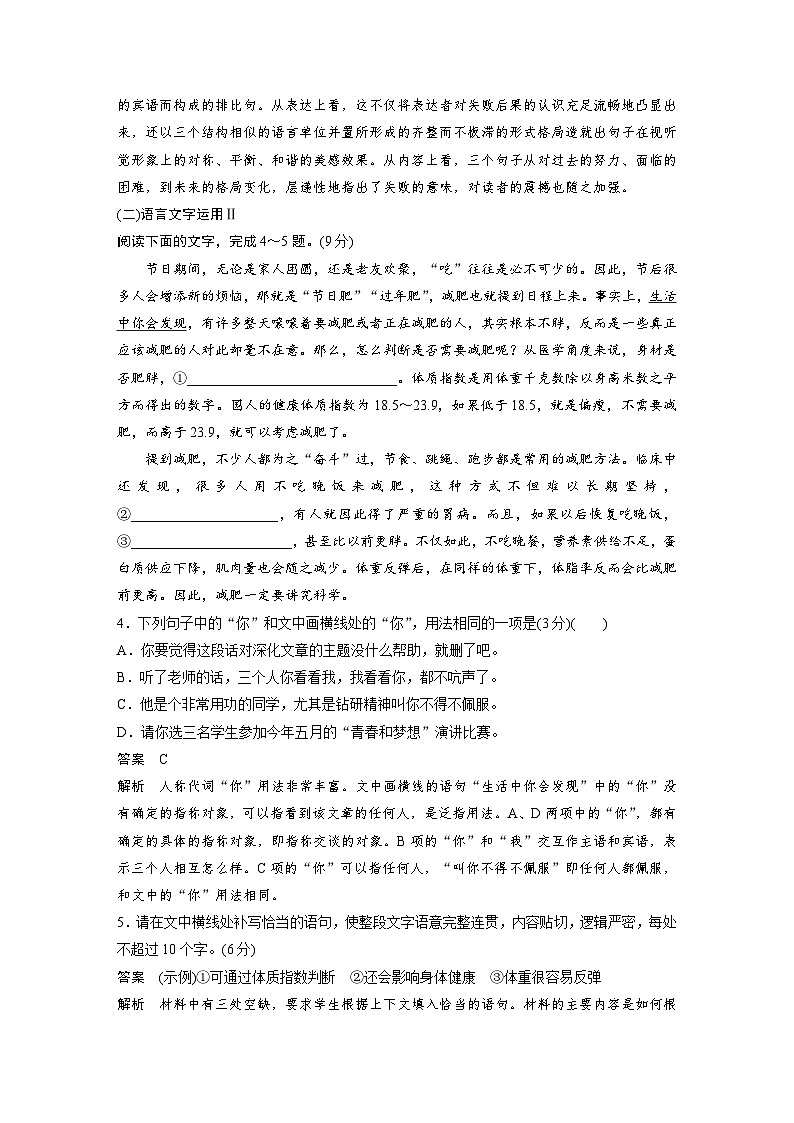 板块八  学案67　研练两年高考真题(二)——吃透精髓，把握方向-2025年高考语文大一轮复习（课件+讲义+练习）03