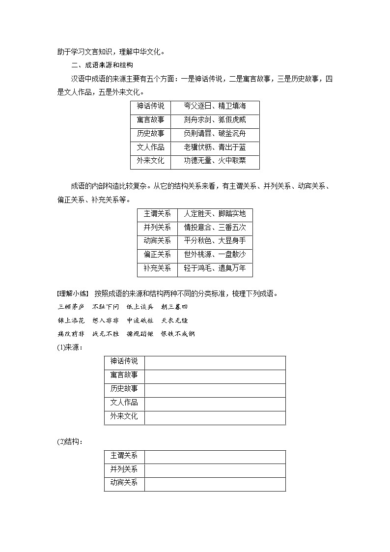 板块八  学案69　正确使用成语——识义记形，义境相符-2025年高考语文大一轮复习（课件+讲义+练习）03