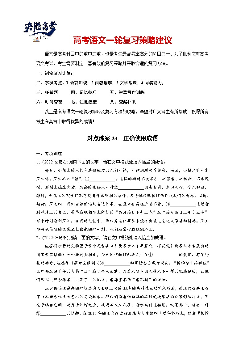 板块八  学案69　正确使用成语——识义记形，义境相符-2025年高考语文大一轮复习（课件+讲义+练习）01