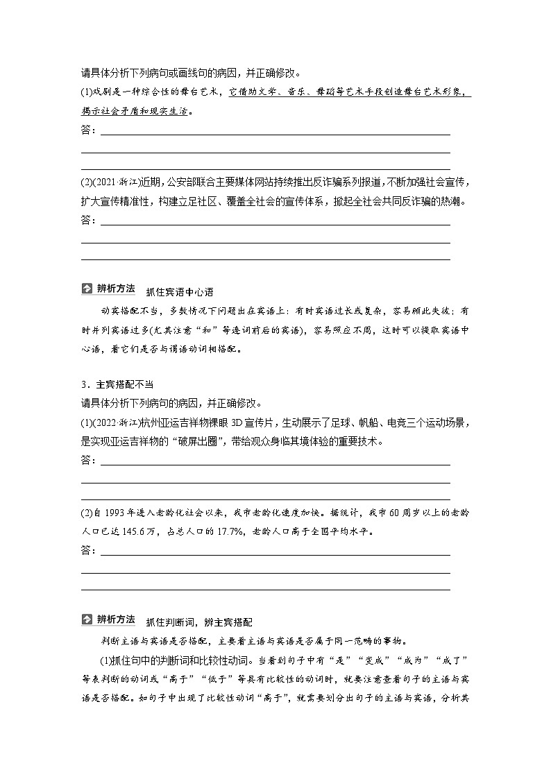 板块八　学案70　辨析并修改搭配不当和语序不当病句——找准病因，精准修改（学生版）第3页