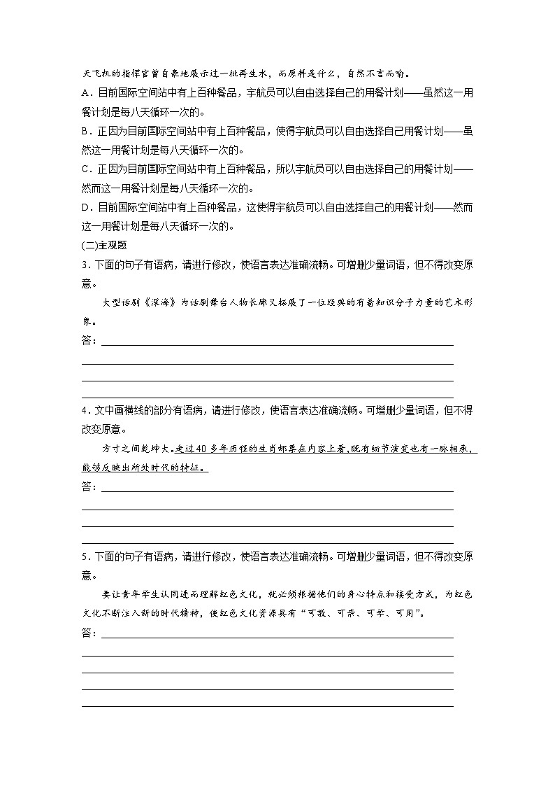 板块八　对点练案35　辨析并修改病句(一)（专题练）第2页