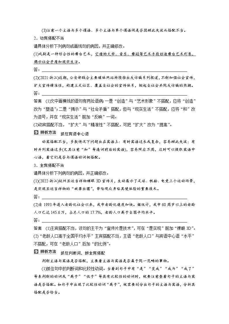 板块八　学案70　辨析并修改搭配不当和语序不当病句——找准病因，精准修改（教师版）第3页