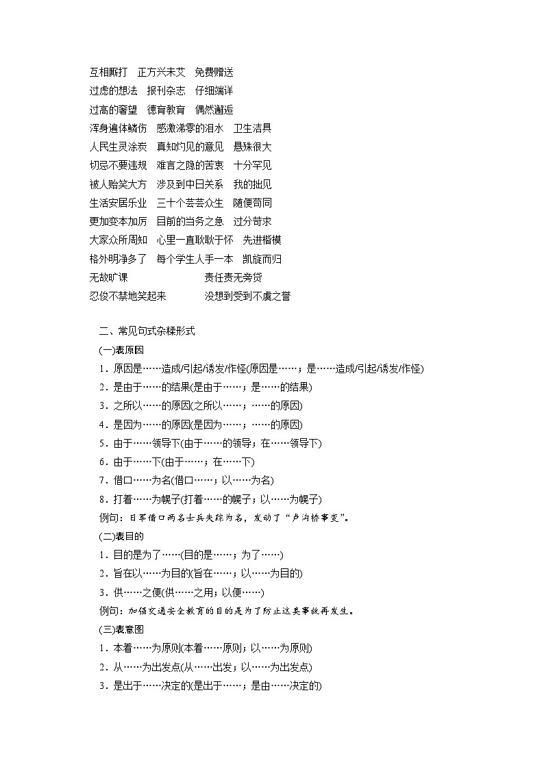 板块八  学案71　辨析并修改成分残缺或赘余和结构混乱病句——找准病因，精准修改-2025年高考语文大一轮复习（课件+讲义+练习）02