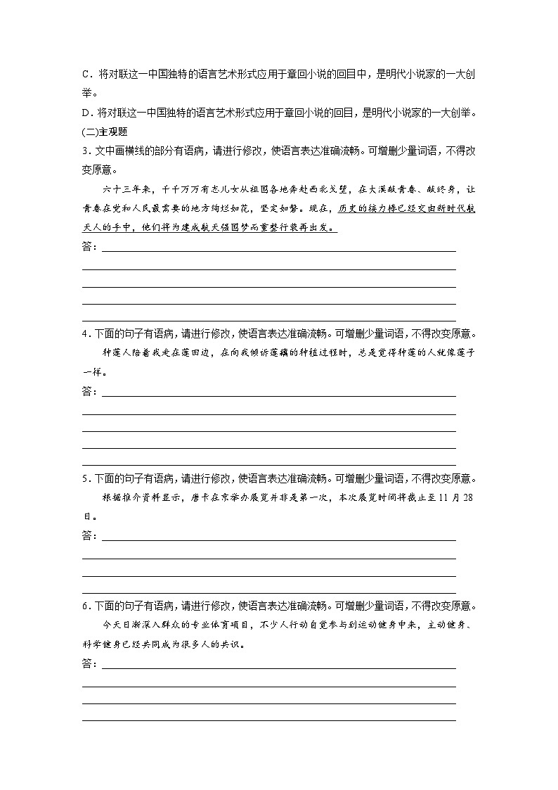 板块八  学案71　辨析并修改成分残缺或赘余和结构混乱病句——找准病因，精准修改-2025年高考语文大一轮复习（课件+讲义+练习）02