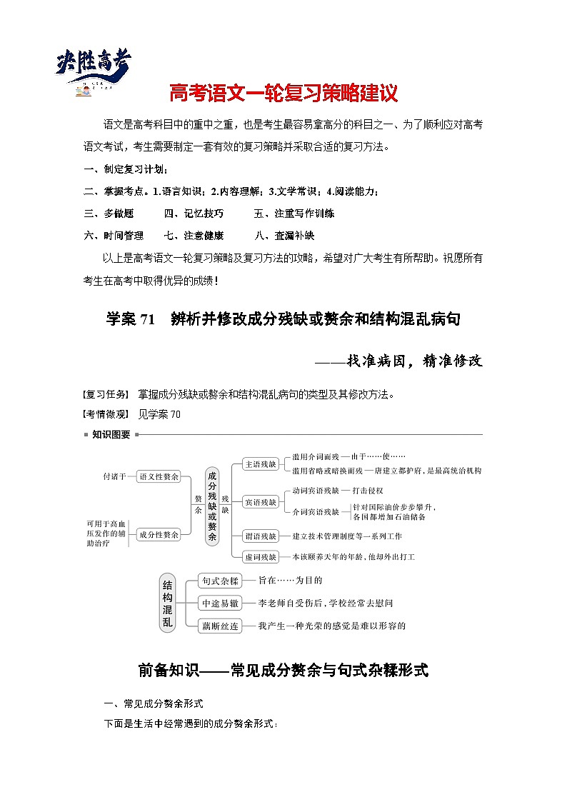 板块八  学案71　辨析并修改成分残缺或赘余和结构混乱病句——找准病因，精准修改-2025年高考语文大一轮复习（课件+讲义+练习）01