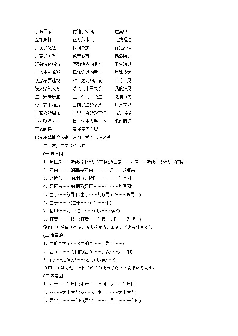 板块八  学案71　辨析并修改成分残缺或赘余和结构混乱病句——找准病因，精准修改-2025年高考语文大一轮复习（课件+讲义+练习）02