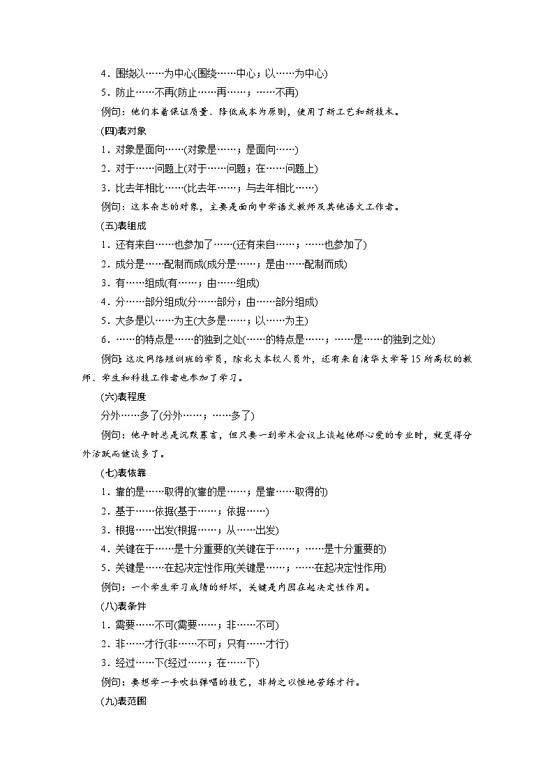 板块八  学案71　辨析并修改成分残缺或赘余和结构混乱病句——找准病因，精准修改-2025年高考语文大一轮复习（课件+讲义+练习）03