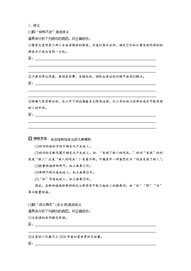 板块八  学案72　辨析并修改表意不明和不合逻辑及综合性病句——找准病因，精准修改-2025年高考语文大一轮复习（课件+讲义+练习）03