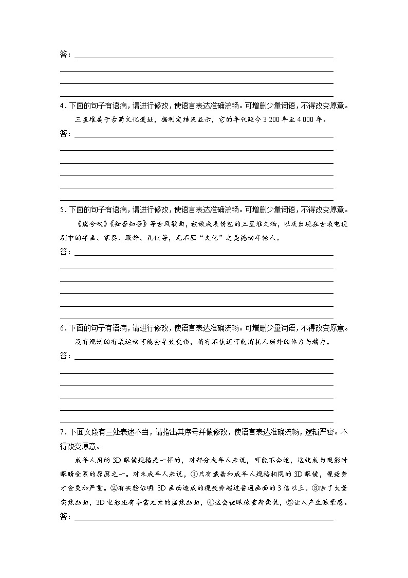 板块八  学案72　辨析并修改表意不明和不合逻辑及综合性病句——找准病因，精准修改-2025年高考语文大一轮复习（课件+讲义+练习）02