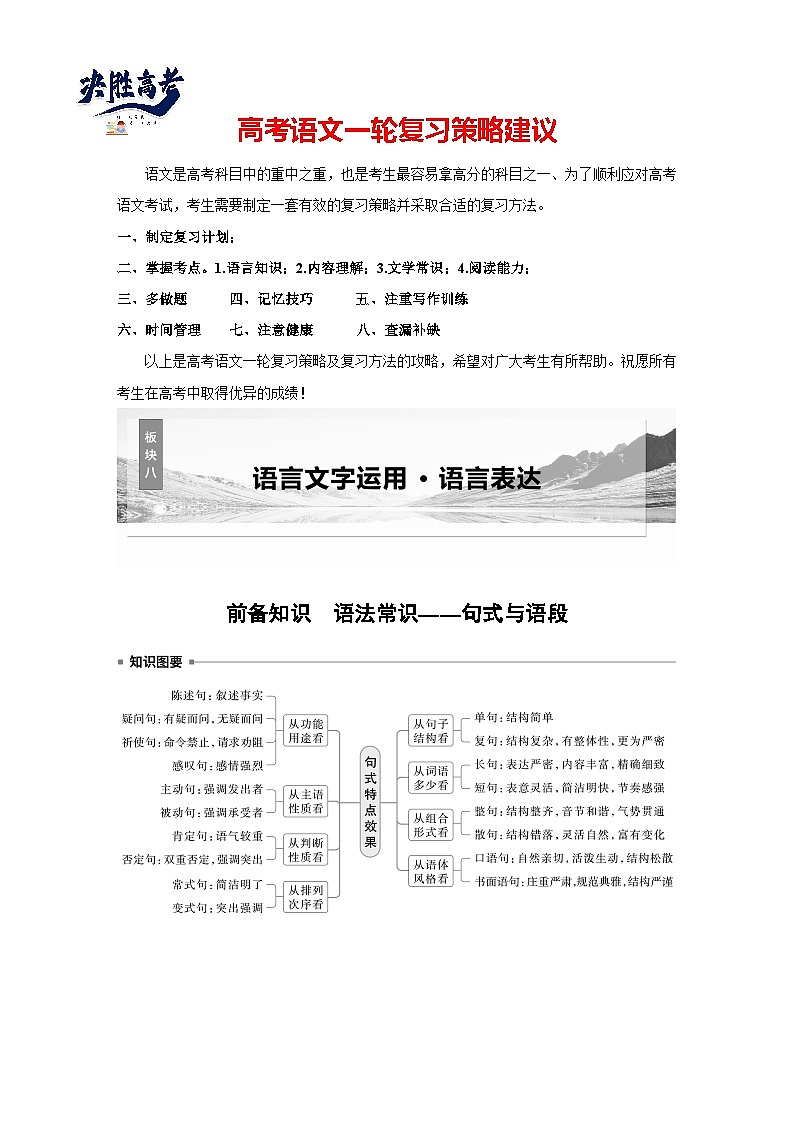 板块八  学案74　语言连贯之语句衔接——保持一致，代入恰当-2025年高考语文大一轮复习（课件+讲义+练习）01