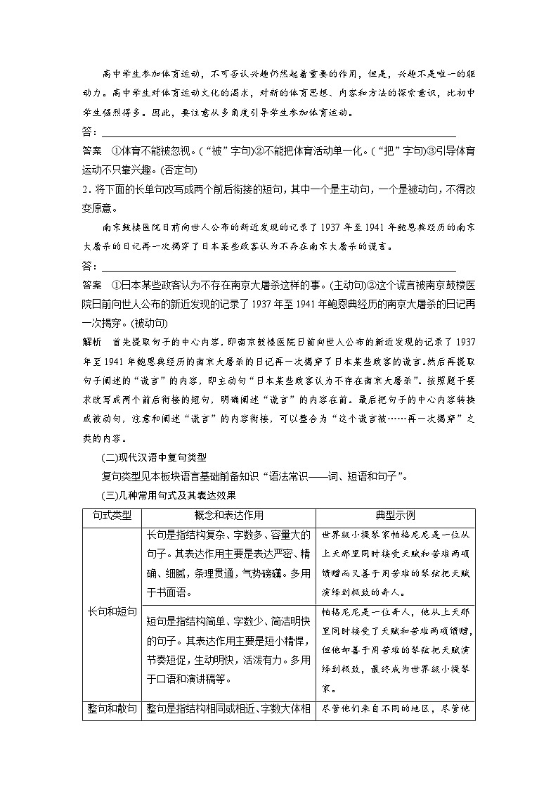 板块八  学案74　语言连贯之语句衔接——保持一致，代入恰当-2025年高考语文大一轮复习（课件+讲义+练习）03