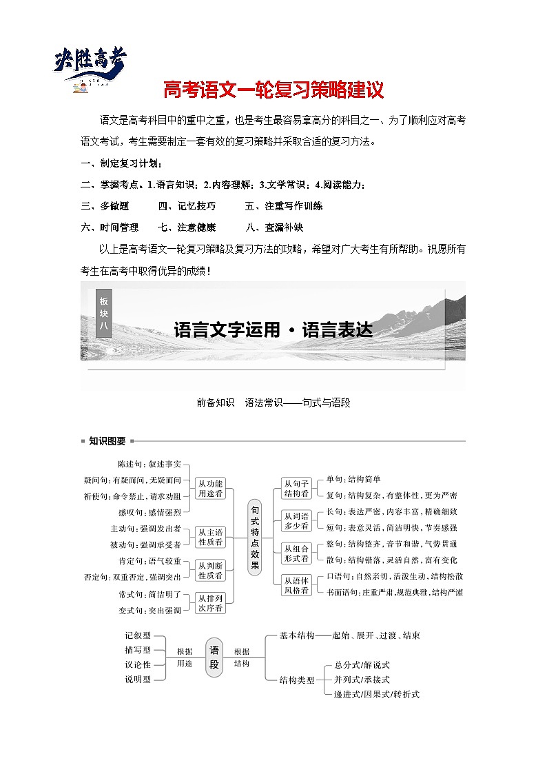 板块八  学案74　语言连贯之语句衔接——保持一致，代入恰当-2025年高考语文大一轮复习（课件+讲义+练习）01