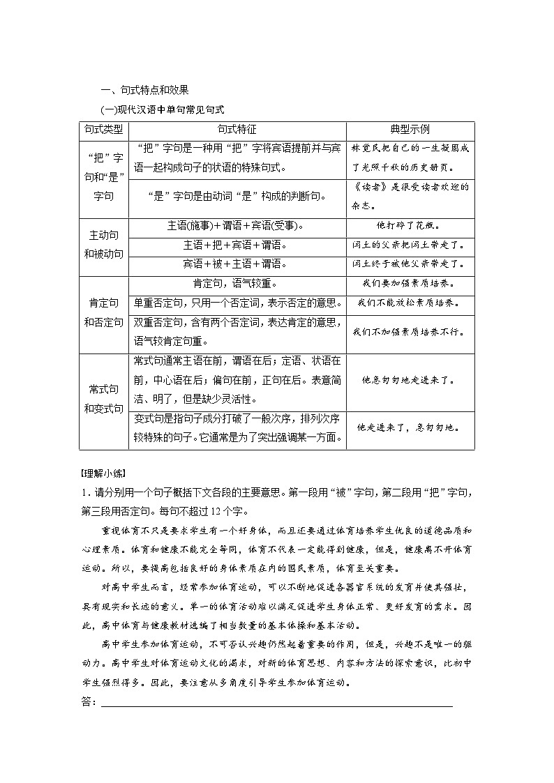 板块八  学案74　语言连贯之语句衔接——保持一致，代入恰当-2025年高考语文大一轮复习（课件+讲义+练习）02