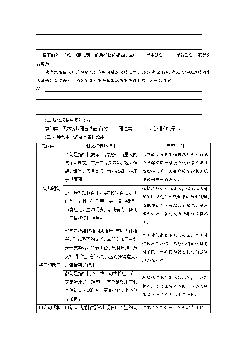 板块八  学案74　语言连贯之语句衔接——保持一致，代入恰当-2025年高考语文大一轮复习（课件+讲义+练习）03