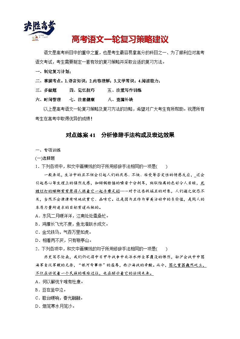 板块八  学案76　分析修辞手法构成及表达效果——修辞立诚，行“文”致远-2025年高考语文大一轮复习（课件+讲义+练习）01
