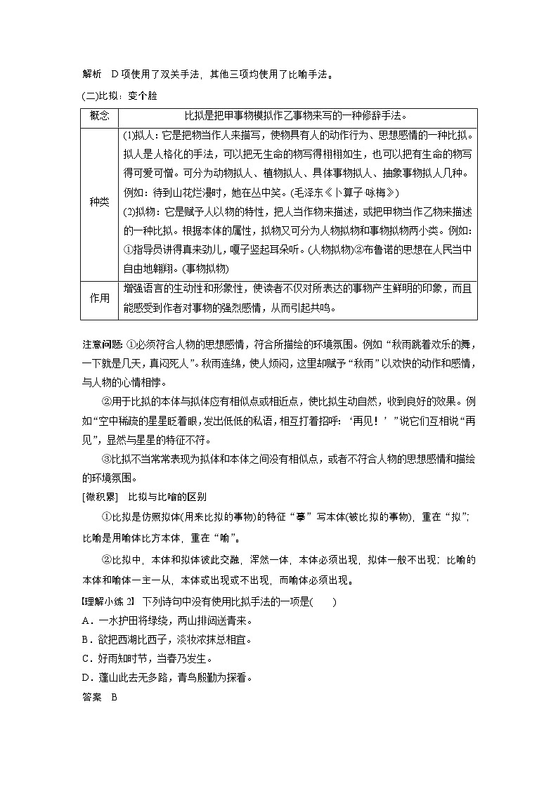 板块八  学案76　分析修辞手法构成及表达效果——修辞立诚，行“文”致远-2025年高考语文大一轮复习（课件+讲义+练习）03