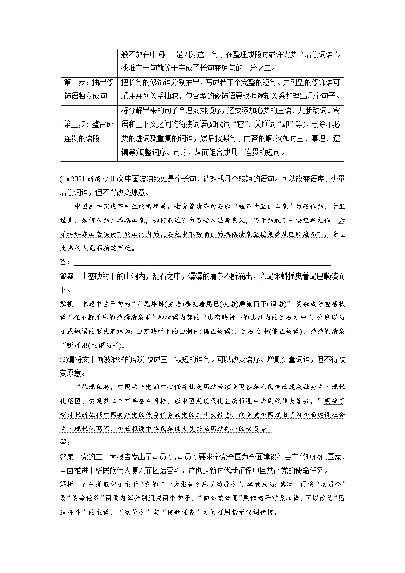 板块八　学案78　句式变换与句式仿写——变“式”到位，形神兼似（教师版）第3页