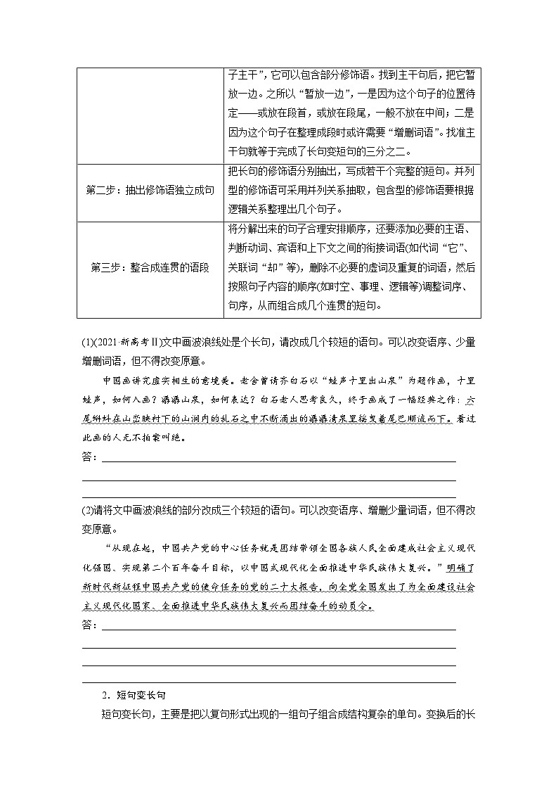 板块八　学案78　句式变换与句式仿写——变“式”到位，形神兼似（学生版）第3页