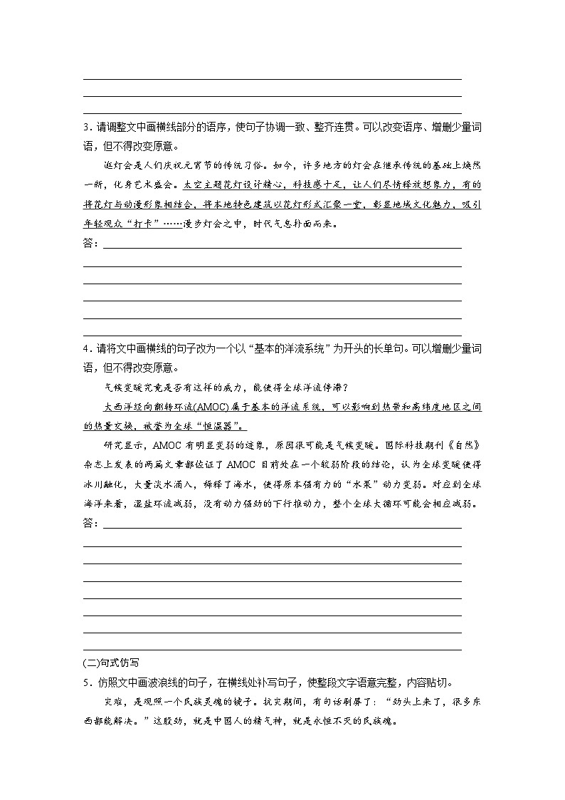 板块八　对点练案43　句式变换与句式仿写（专题练）第2页