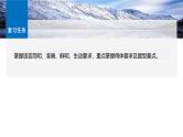 板块八  学案81　语言简明、得体、准确、鲜明、生动——关注情境，满足要求-2025年高考语文大一轮复习（课件+讲义+练习）