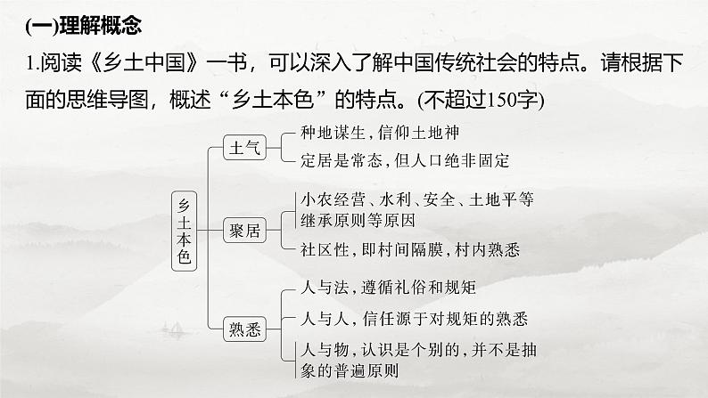 板块九  学案82　乡土社会、差序格局与礼治秩序——核心概念，理解迁移-2025年高考语文大一轮复习（课件+讲义+练习）07