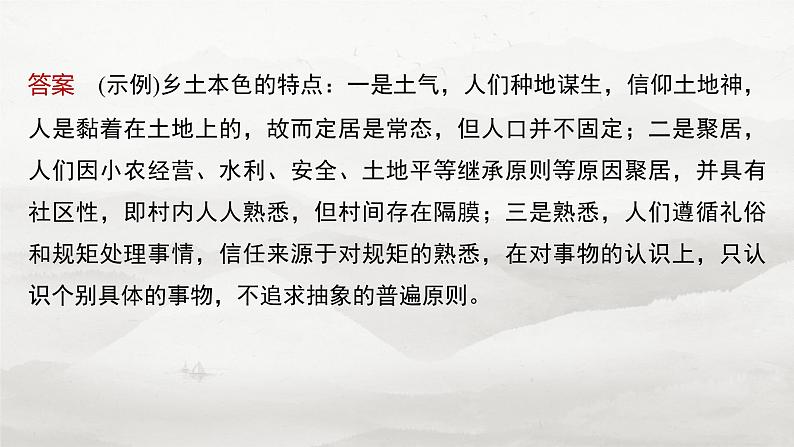 板块九  学案82　乡土社会、差序格局与礼治秩序——核心概念，理解迁移-2025年高考语文大一轮复习（课件+讲义+练习）08