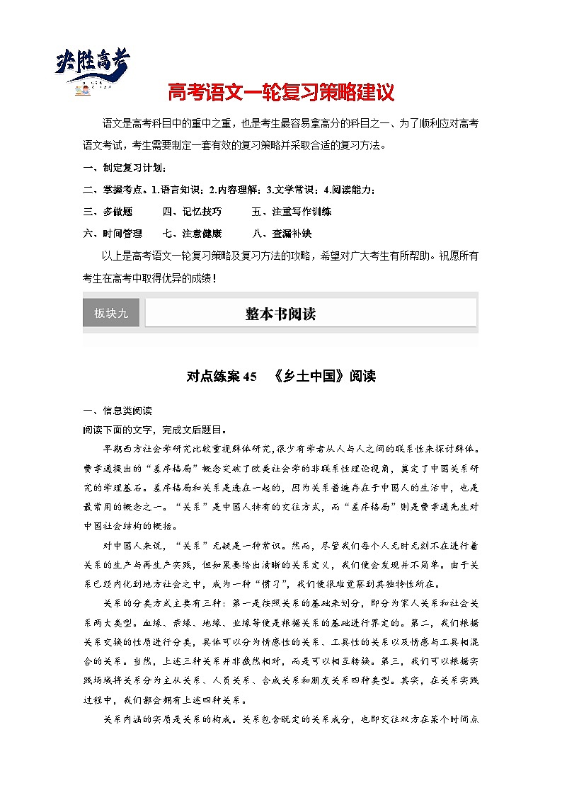 板块九  学案82　乡土社会、差序格局与礼治秩序——核心概念，理解迁移-2025年高考语文大一轮复习（课件+讲义+练习）01
