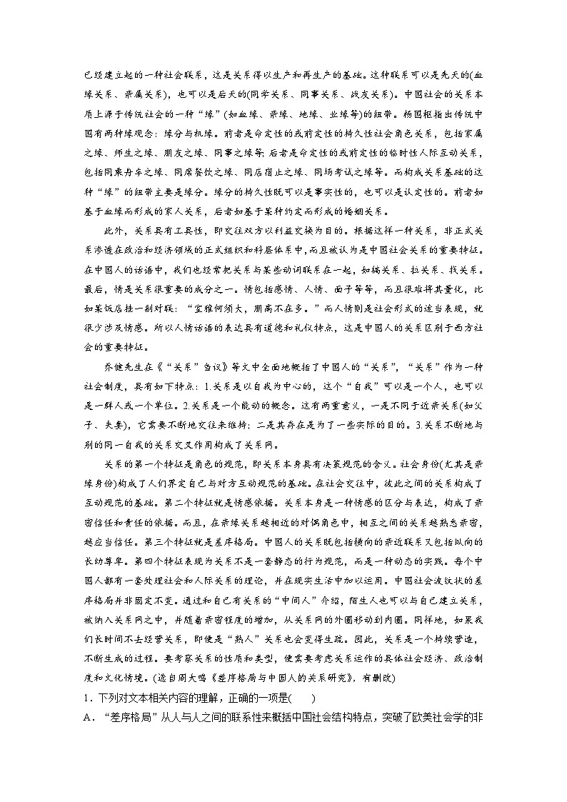 板块九  学案82　乡土社会、差序格局与礼治秩序——核心概念，理解迁移-2025年高考语文大一轮复习（课件+讲义+练习）02