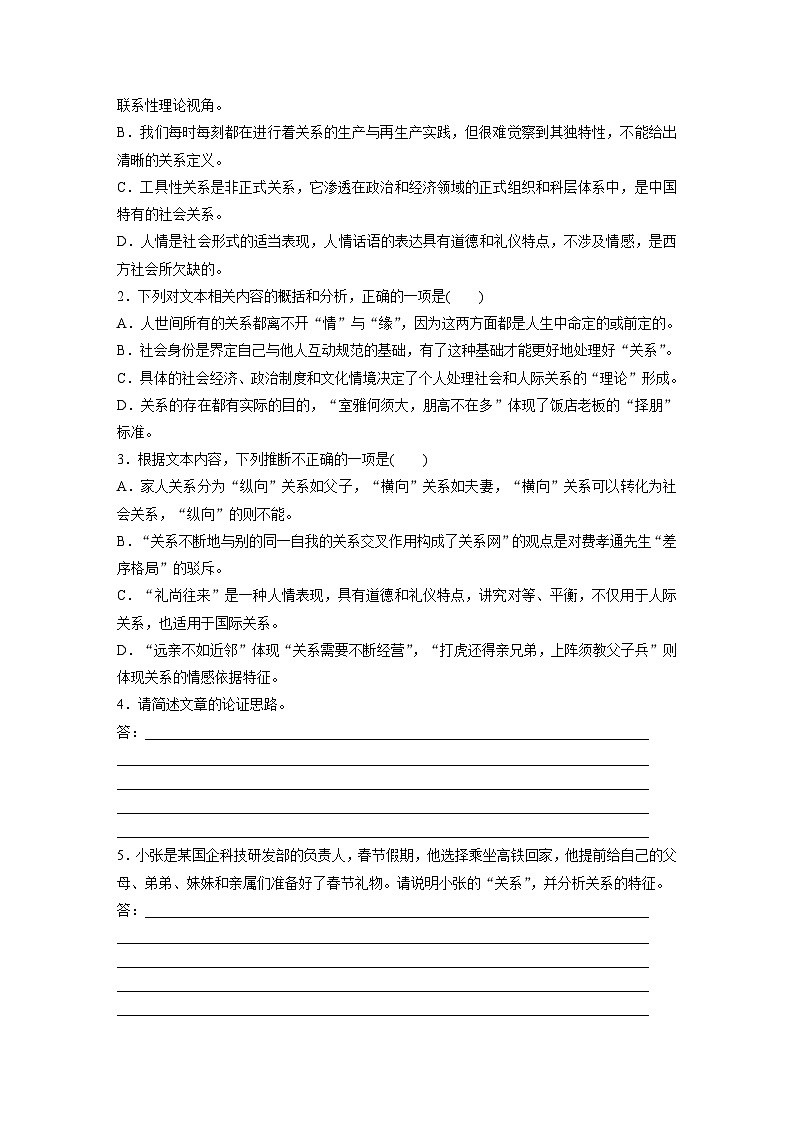 板块九  学案82　乡土社会、差序格局与礼治秩序——核心概念，理解迁移-2025年高考语文大一轮复习（课件+讲义+练习）03